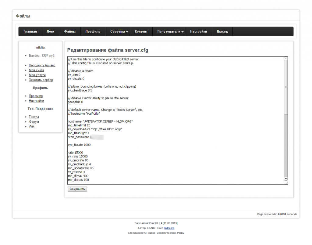Редактирование конфигурации server.cfg. Game AdminPanel 0.5.4