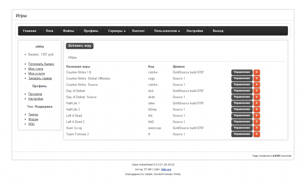 Список игр. Game AdminPanel 0.5.4